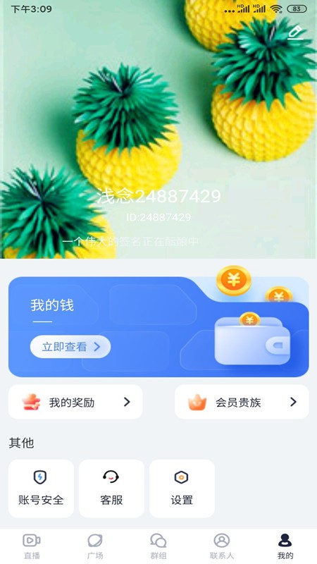 绿茶直播app官方版截图
