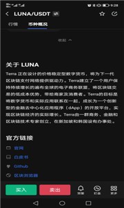 Luna露娜币交易所截图