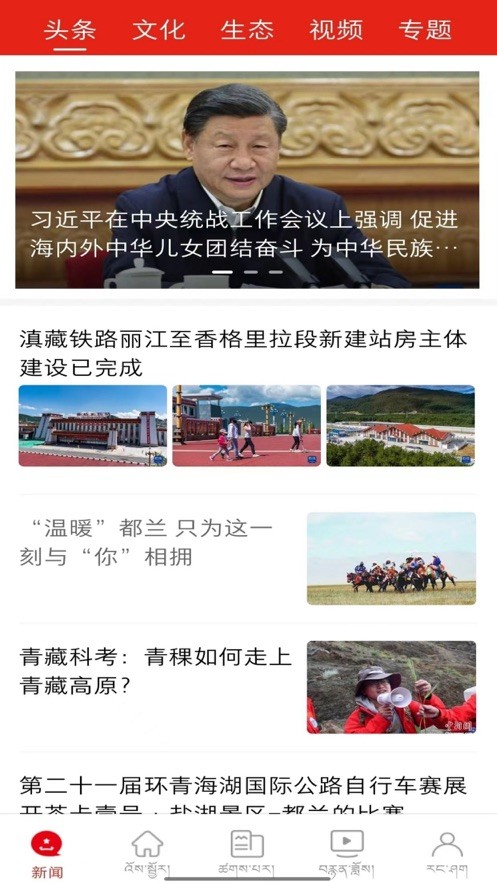 中国藏族网通截图