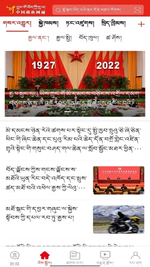 中国藏族网通截图