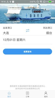 渤海湾船票截图