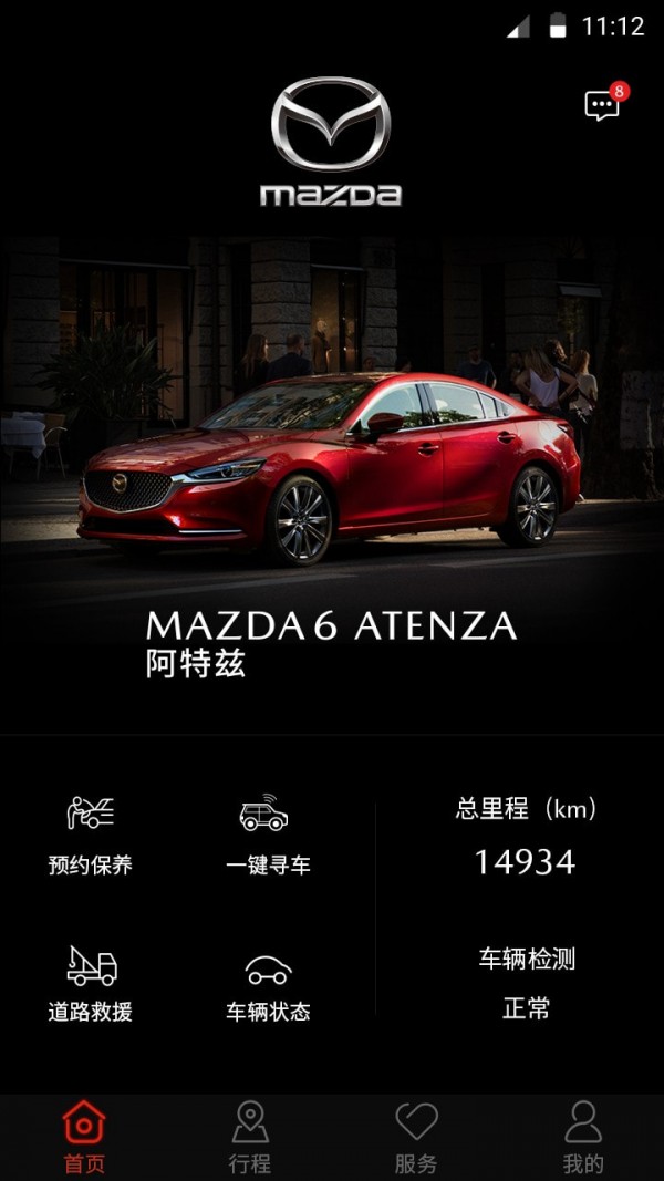 My Mazda截图