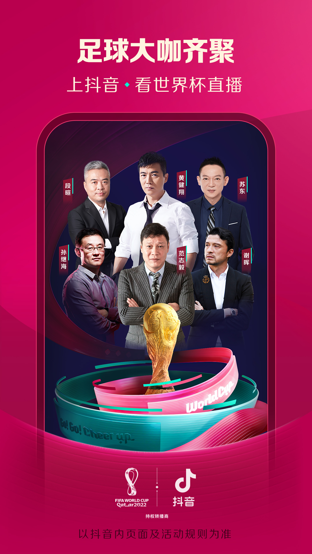 抖音2022世界杯版截图