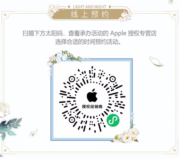 《光与夜之恋》XApple授权专营店联动活动今日开启!2