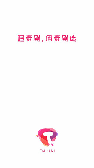 泰剧迷app官方正版2023截图