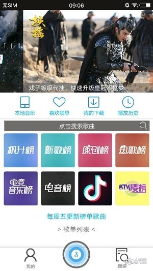 搜云音乐app官方版截图